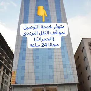 3* فندق منارة المشاعر